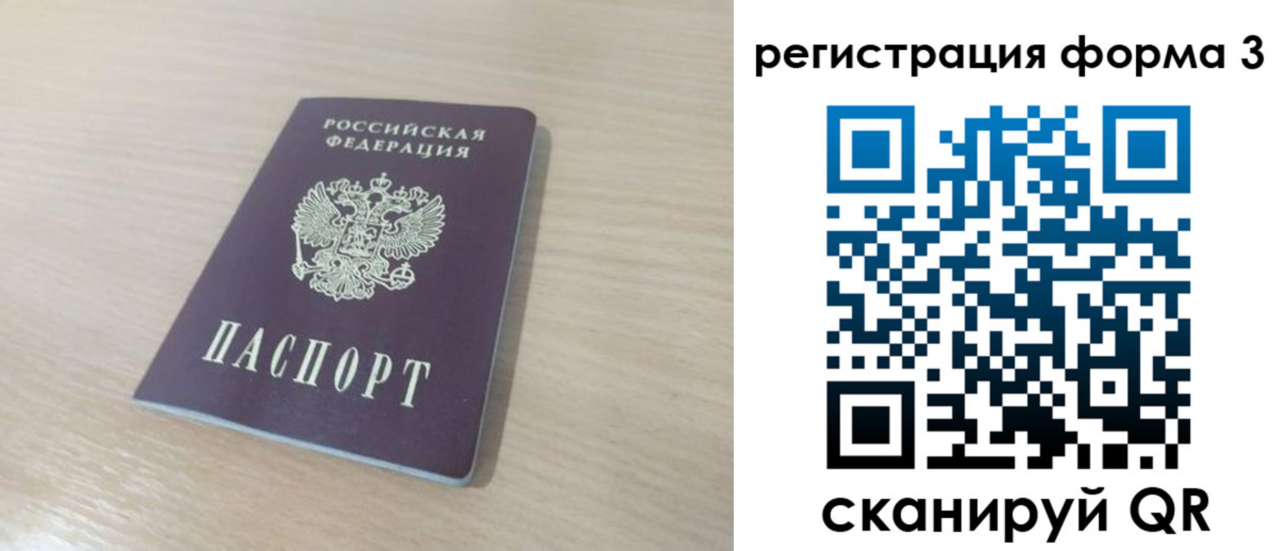 временная регистрация для всех в Белорецке