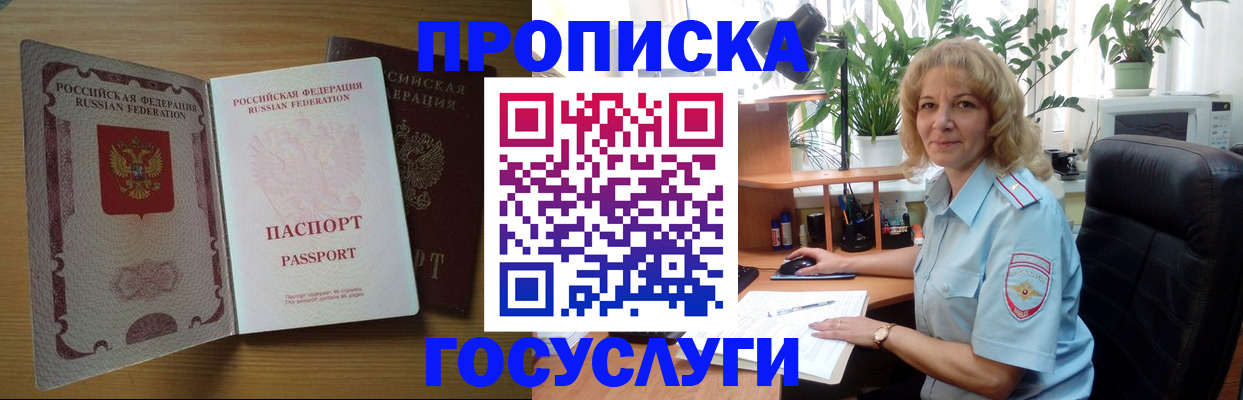 прописка для школы в Белорецке