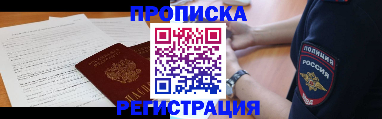 временная регистрация госуслуги в Белорецке