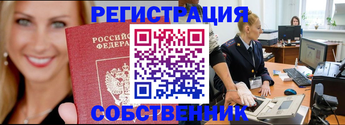 временная регистрация адрес в Белорецке